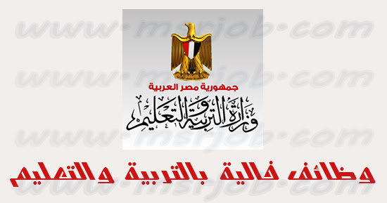 اعلان مديرية التربية والتعليم عن توفير 10186 فرصة عمل للشباب للعام المالي 2017 / 2018 اعلان مديرية التربية والتعليم عن توفير 10186 فرصة عمل للشباب للعام المالي 2017 / 2018