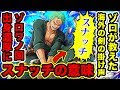 [コンプリート！] ワンピース スナッチ 222454-ワンピース スナッチ なんj