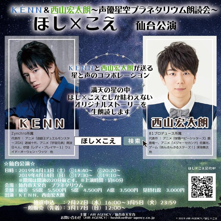 3 5まで抽選申込受付 声優星空プラネタリウム朗読会 ほし こえ 仙台公演 お知らせ 仙台市天文台