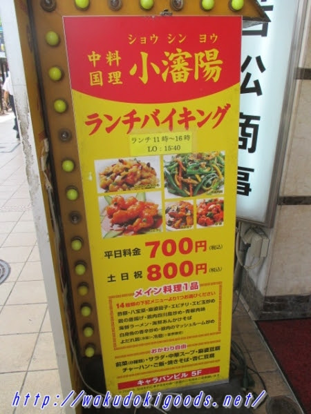 小瀋陽のランチバイキングの口コミ 三宮駅周辺激安中華ランチバイキング わくどき商品解体新書