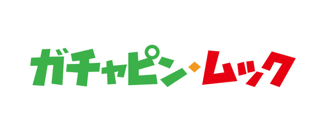フジテレビ フジメロ ガチャムク