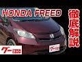 【人気ダウンロード！】 フリード 一部改良 2017 393290