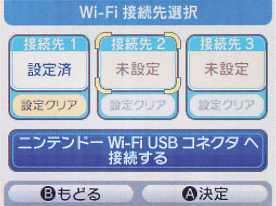 ニンテンドーdsのwi Fiが何回やってもネット接続できない 簡単な設定方法を教えて 教えて君 Net