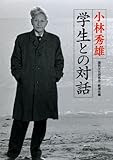 学生との対話