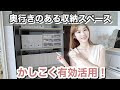 画像をダウンロード 奥行き の ある 収納 アイデア 715563-奥行き の ある クローゼット 収納 アイデア