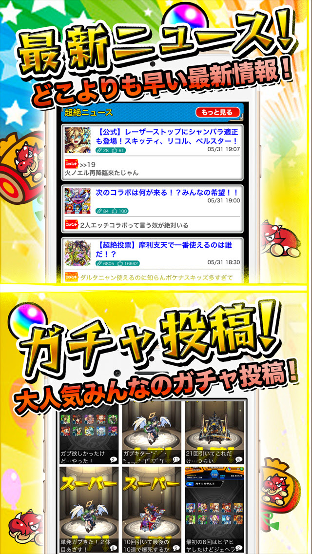 モンスト全国マルチ掲示板アプリ For モンスターストライク Iphoneアプリ Applion