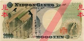2 000円札貯金 2 000円札を手に入れ続けてお金を貯める方法 かぜのように過ごす