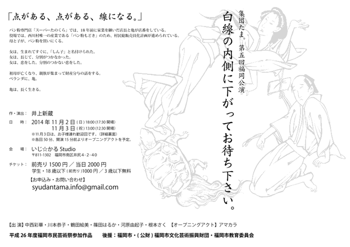 14年 白線の内側に下がってお待ちください 福岡公演 集団たま Syu Dantama