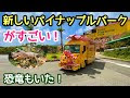 画像 沖縄パイナップルパーク 234517-沖縄パイナップルパーク 食べ放題