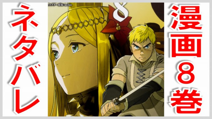 オーバーロード 漫画 8巻 ネタバレ 感想