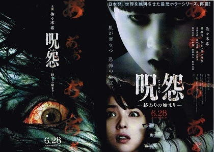 14 068 呪怨 終わりの始まり 燃える映画軍団 ブログ編