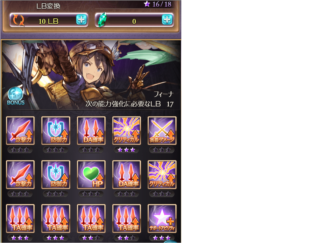 グラブル シス Lb グラブル ソロ向けのlbの稼ぎ方を解説 スラ爆以外も紹介する