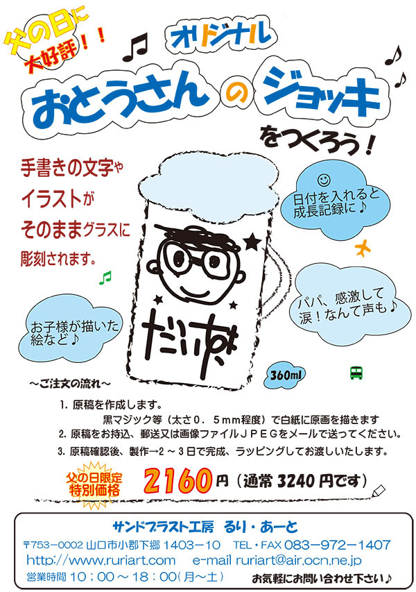 父の日 似顔絵ビールジョッキ
