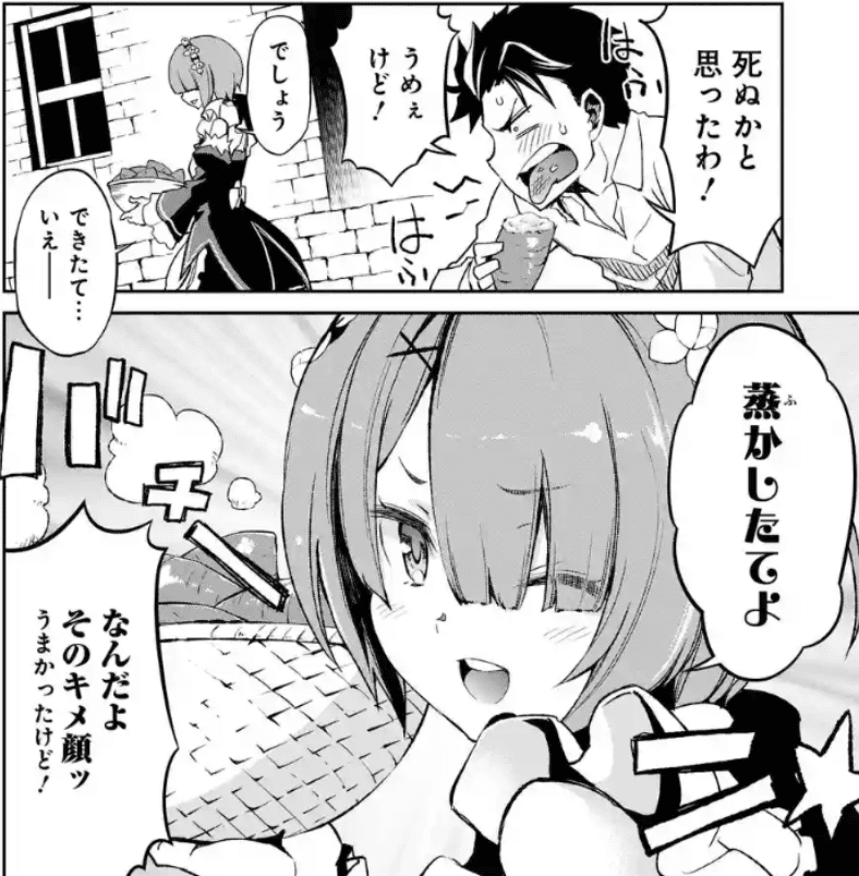 おいしいでしょう 出来たて いえ蒸かしたてよ Re ゼロから始める異世界生活 リゼロ