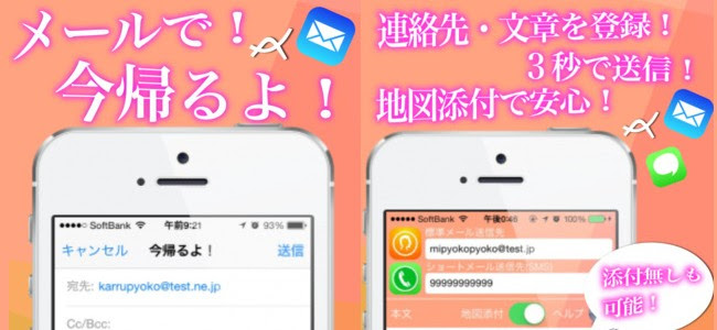 満員電車でも片手でかんたん送信 3秒で帰るよメールやlineが送れるアプリ 今帰るよ が便利なんです 面白いアプリ Iphone最新情報ならmeeti ミートアイ