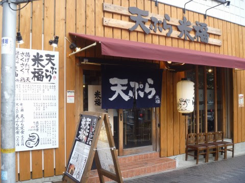 和食 六甲道ポータル