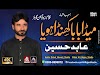 Meda Baba Khinda Hoya | Abid Hussain | New Noha 2021 (Saraiki)