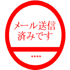 自分の名前入り会社で使える業務用ハンコ Lineスタンプ Buruzou
