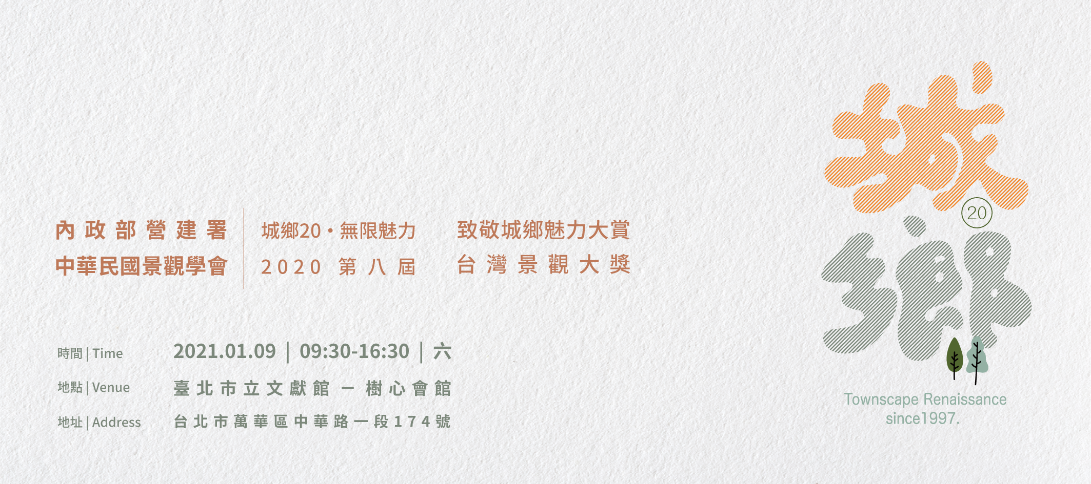中華民國景觀學會 Taiwan Institute of Landscape Architects