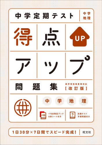 Cdjapan Chugaku Teiki Test Tokuten Up Mondai Shuchu Gaku Chiri Obunsha Book