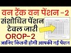 PCDA Circular No. 666: Implementation of One Rank One Pension (OROP) revision to the Defence Pensioners