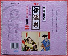 252  Datemaki Egg Roll