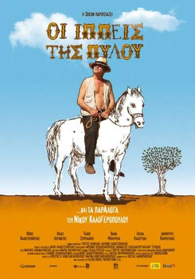 Ο δημοφιλής κωμικός Νίκος Καλογερόπουλος γράφει, σκηνοθετεί και πρωταγωνιστεί σε μια σουρεαλιστική και αλληγορική κωμωδία με πολιτικές προεκτάσεις αλλά και αναφορές στου μύθους της αρχαιότητας. » Νίκος Καλογερόπουλος » Ιουλία Καλογρίδη » Ηλίας Λογοθέτης » Γιώργος Κιμούλης » Τάκης Σπυριδάκης