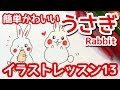 √100以上 かわいい 全身 うさぎ イラスト 簡単 296052