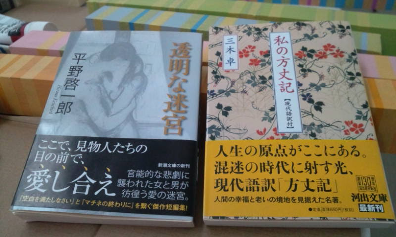 方丈記 吉岡まさみｂｌｏｇ