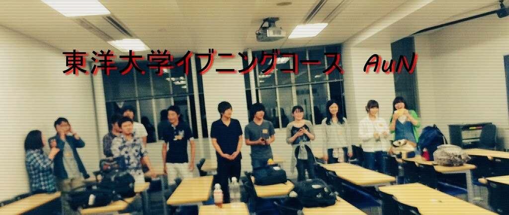 東洋大学イブニングコース アカペラサークルaun