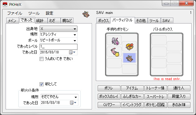 画像あり 育て屋個体値厳選ポケモンを改造でつくる場合の考察 ポケモン改造辞典