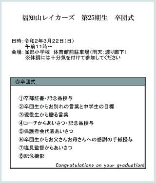 福知山レイカーズ 19年度 Vol7 上昇日記