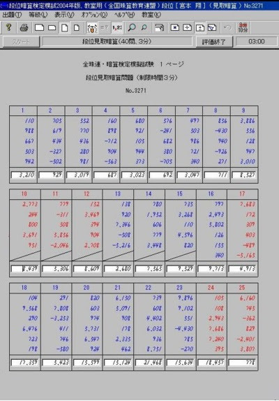 あんざん 暗算検定模試 段位暗算 段位暗算検定模試