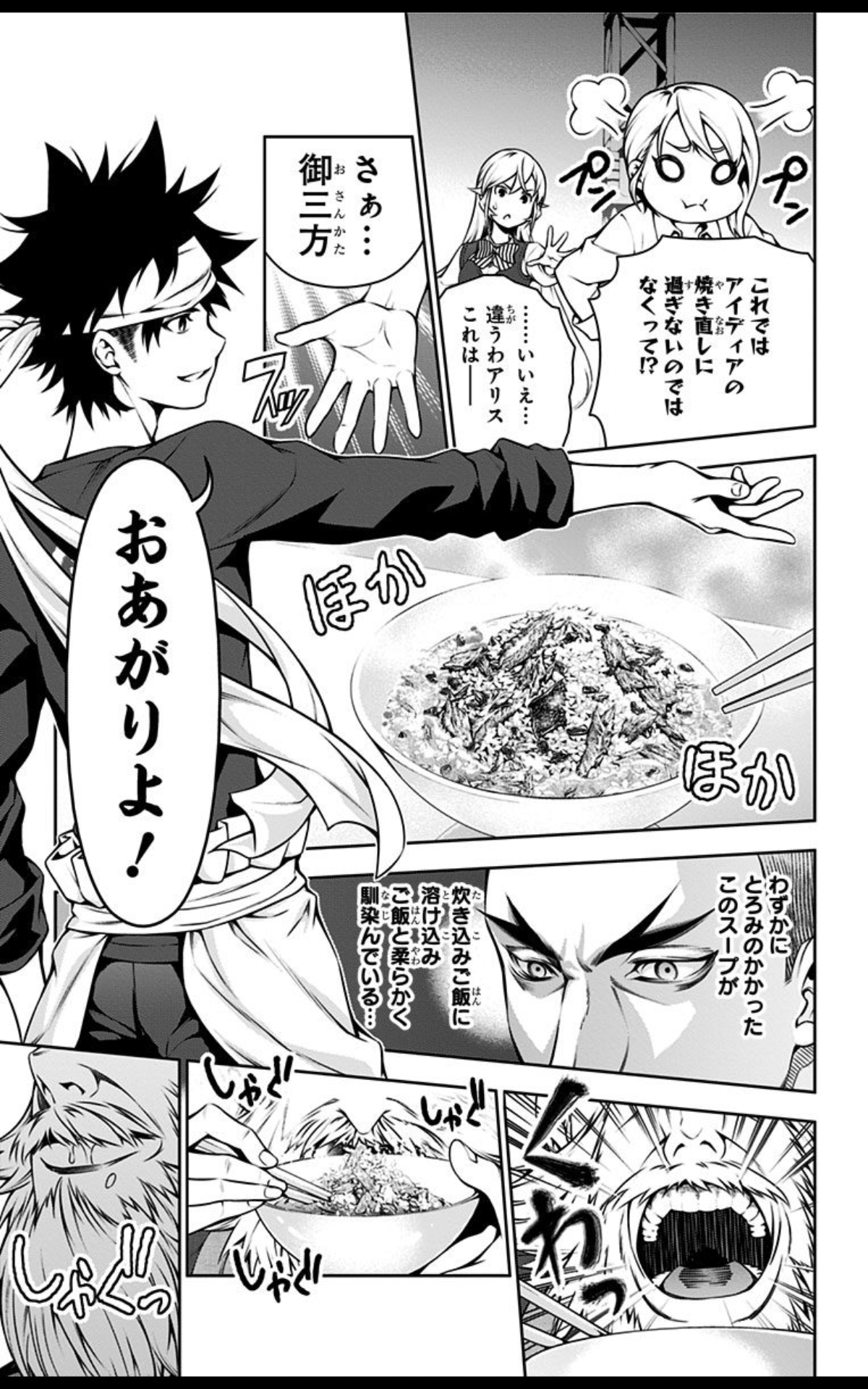 食戟のソーマ 最新刊 いちまのblog いちブロ
