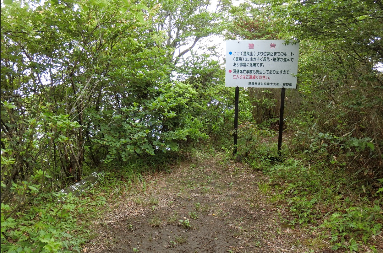 愛鷹山 鋸岳 位牌岳 名古木やま便り