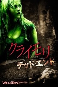 クライモリ デッド・エンド 映画 無料 オンライン 完了 ダウンロード ストリ
ーミング .jp 2007