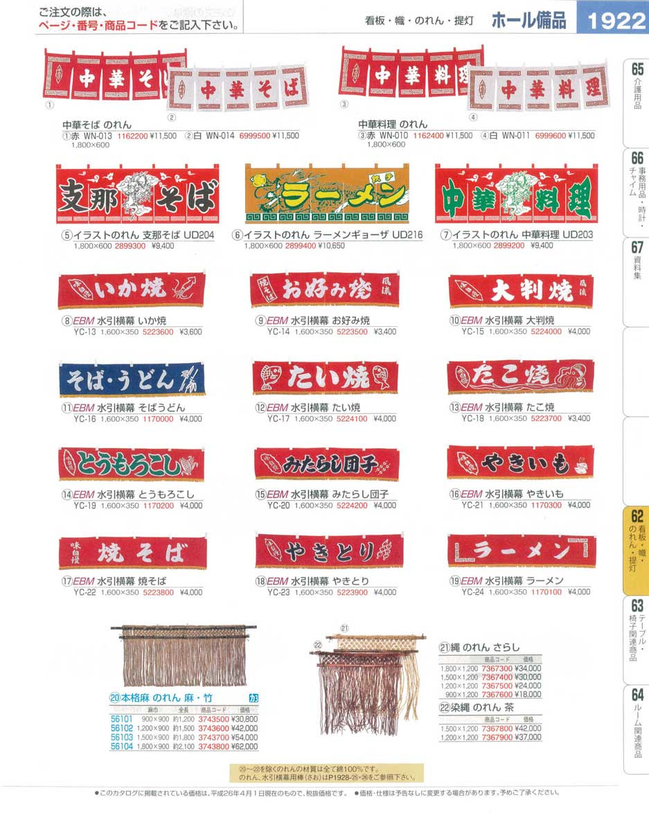 イラストのれん ラーメンギョーザ ｕｄ２１６ 90