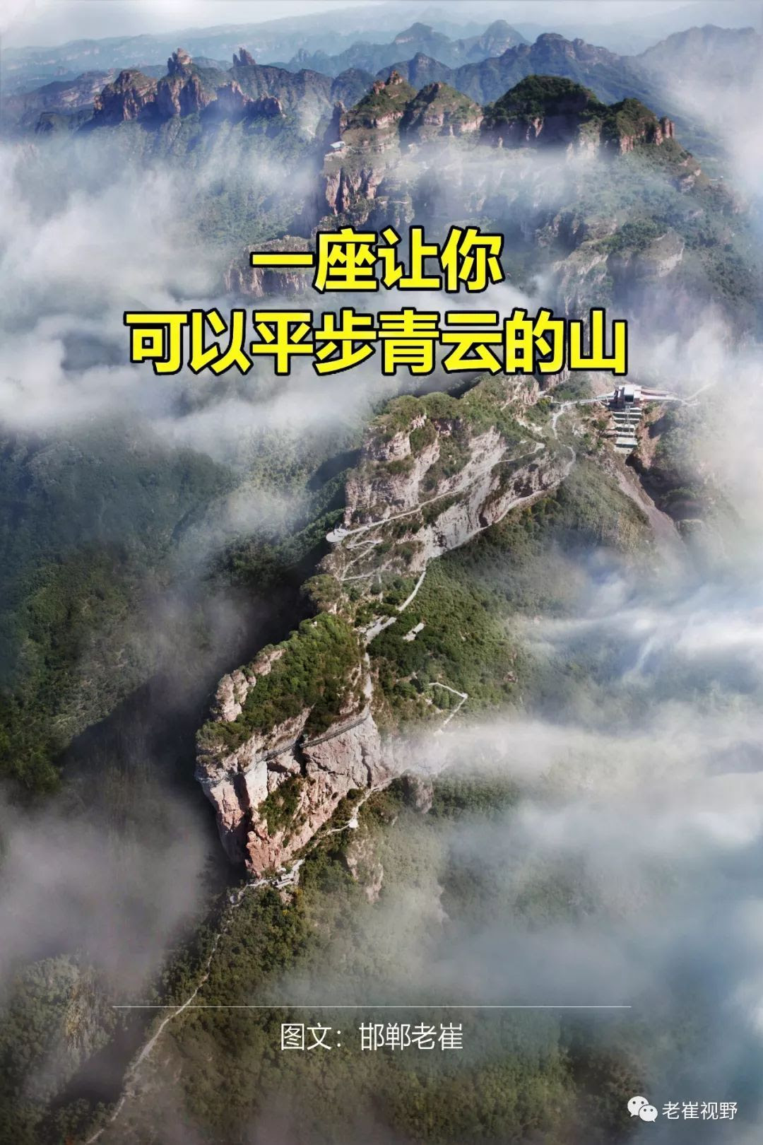 航拍视角 武安有一座能让你平步青云的山 政务 澎湃新闻 The Paper
