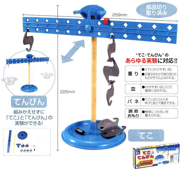 実験工作キット てこの原理 手作りキット 手作りグッズ 子供工作アイテム イベント用品 パーティーグッズ