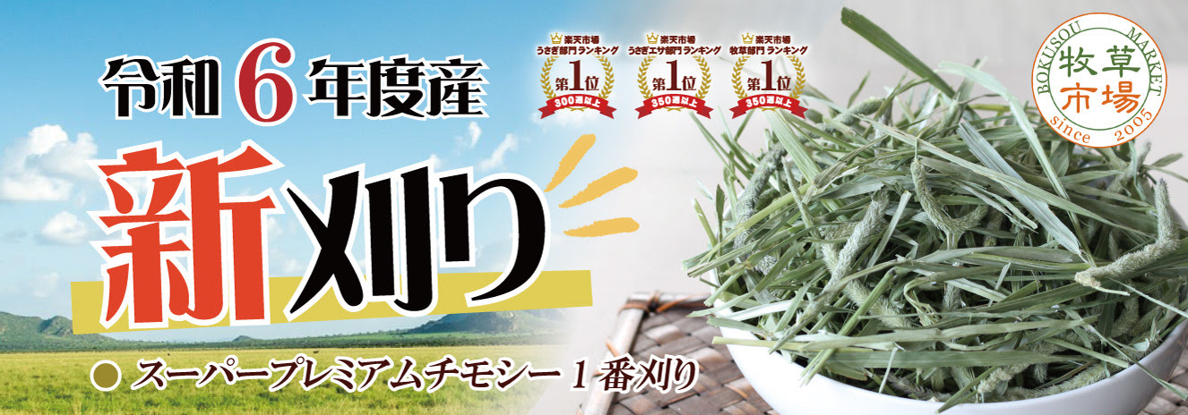 うさぎ用品市場 うさぎ用品がすべてそろう店