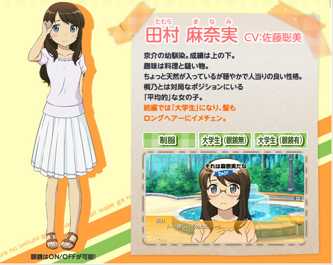俺妹 大学生になった麻奈実が可愛すぎる ゲームのヒロイン画像まとめ