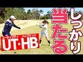 【ベストコレクション】 ゴルフ ユーティリティ 打ち方 221666