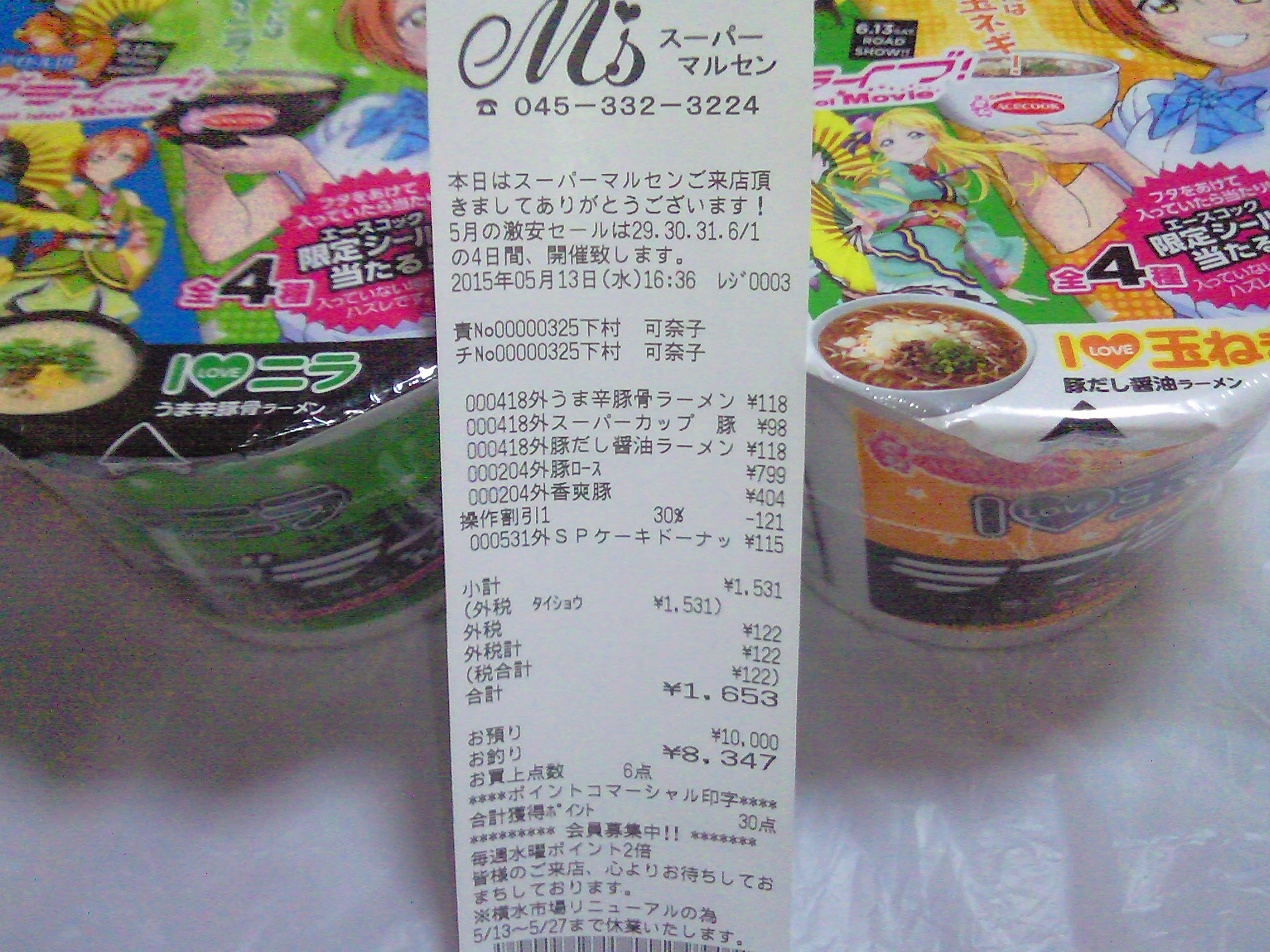 ラブライブ ６月１日発売のエースコックとコラボした ラブライブカップ麺 が一部スーパーで既に売ってるぞおおおおお やらおん