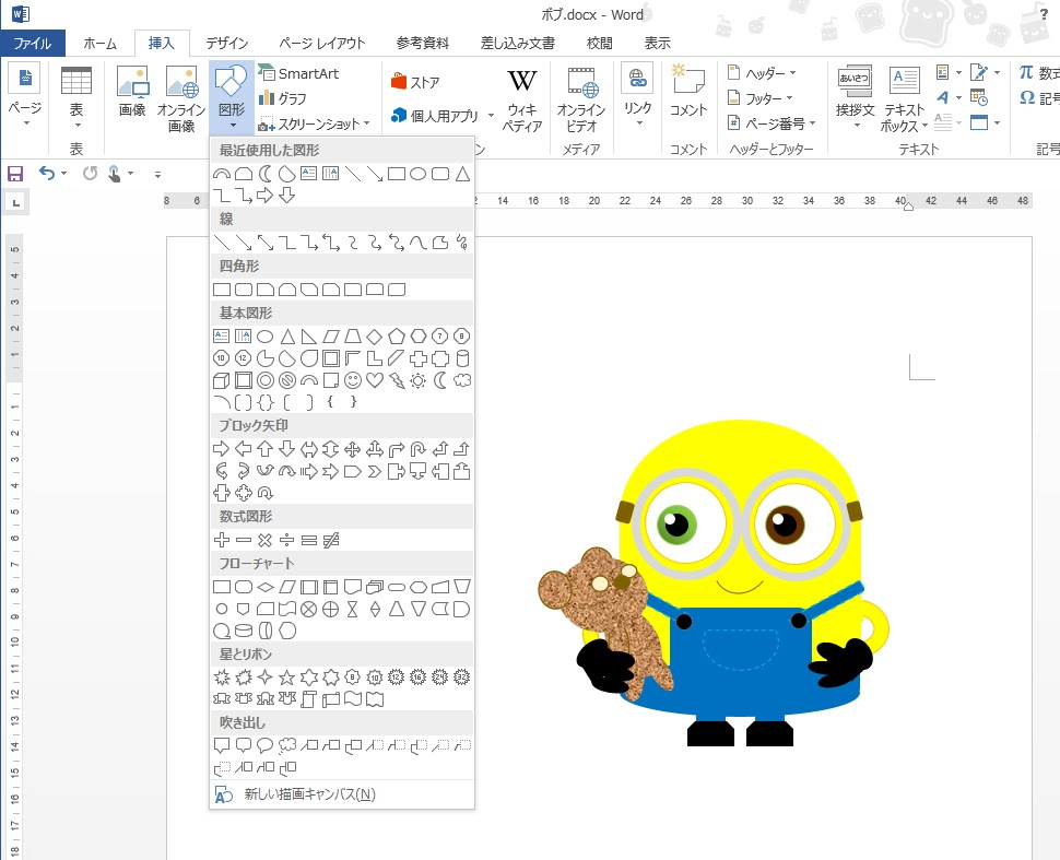 Wordでイラスト ミニオン編 ハロー パソコン教室 イオンモール堺鉄砲町校