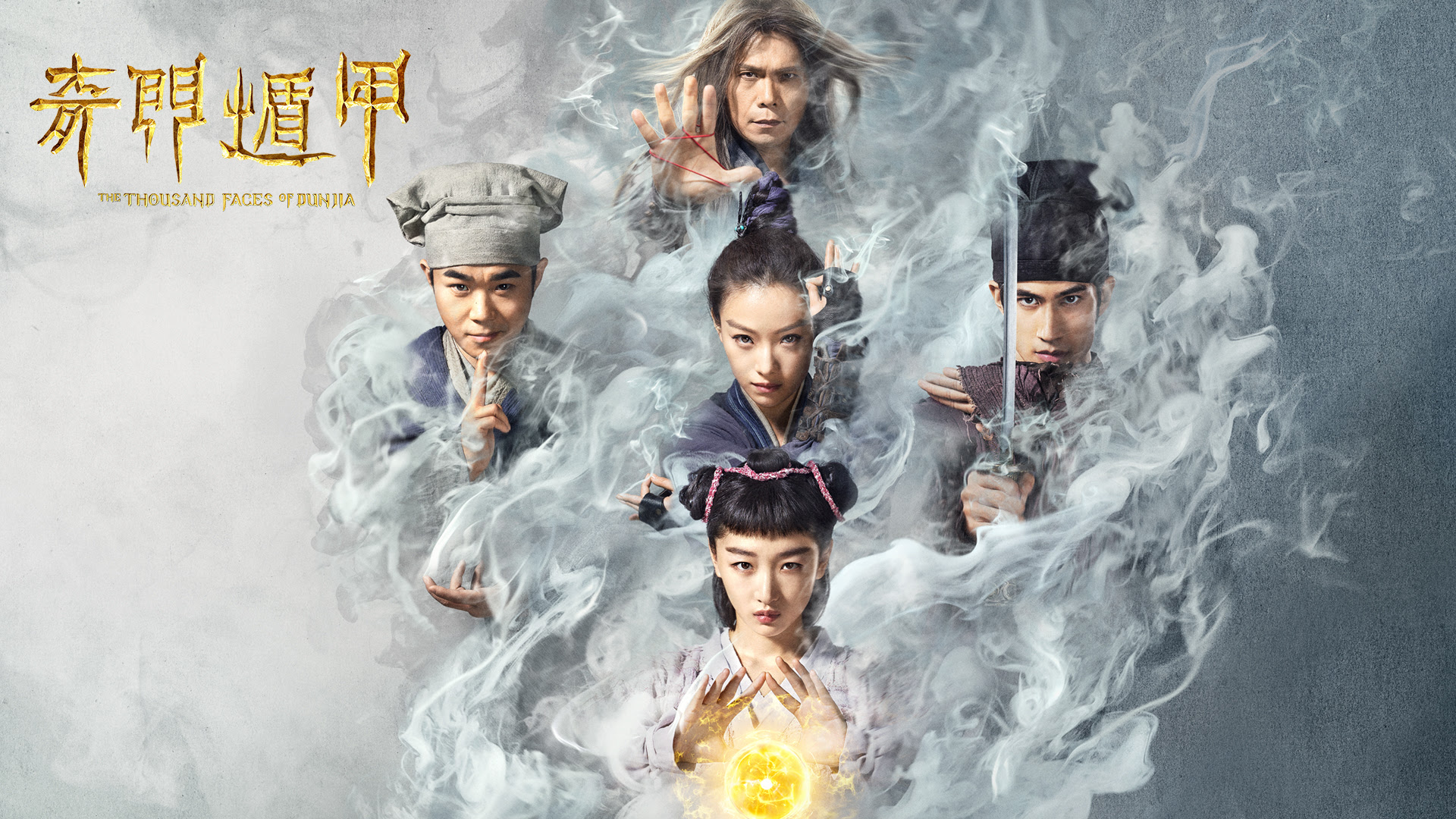 奇门遁甲 电影 高清1080p在线观看平台 腾讯视频