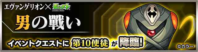 4月 モンスト攻略研究速報