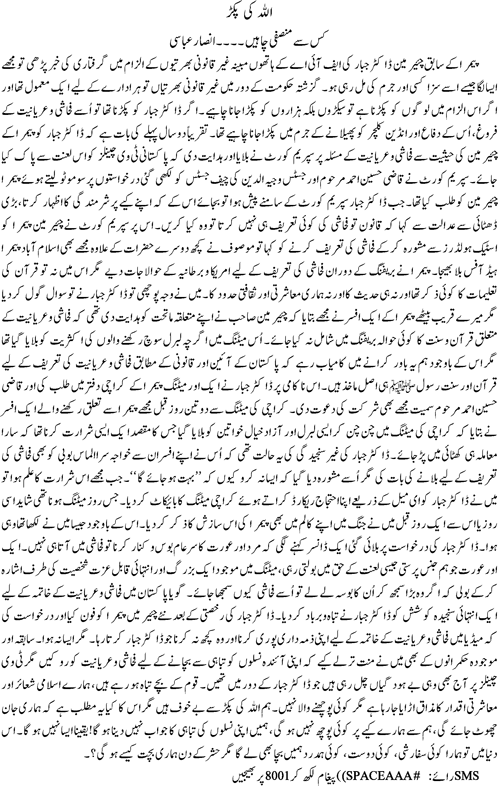 ALLAH ki pakar By Ansar Abbasi