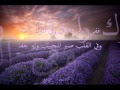 SYAIR IMAM ASY SYAFI'I اذا المرء لا يرعاك الا تكلفا - الأبيات الرائعه للشافعي - رحمه الله