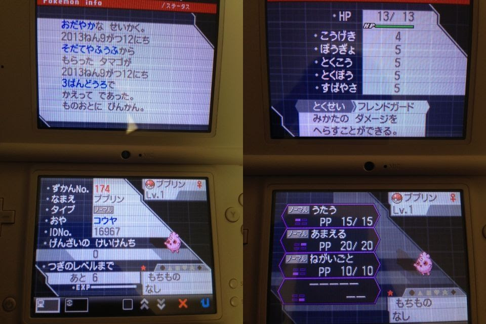 色違い ププリン 日々ポケモン