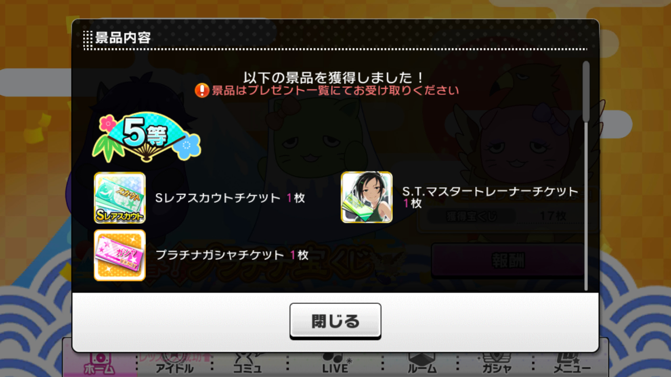 デレステ 新春 プラチナ宝くじ 神楽の適当gdgdブログ 楽天ブログ